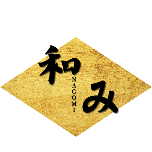 和み